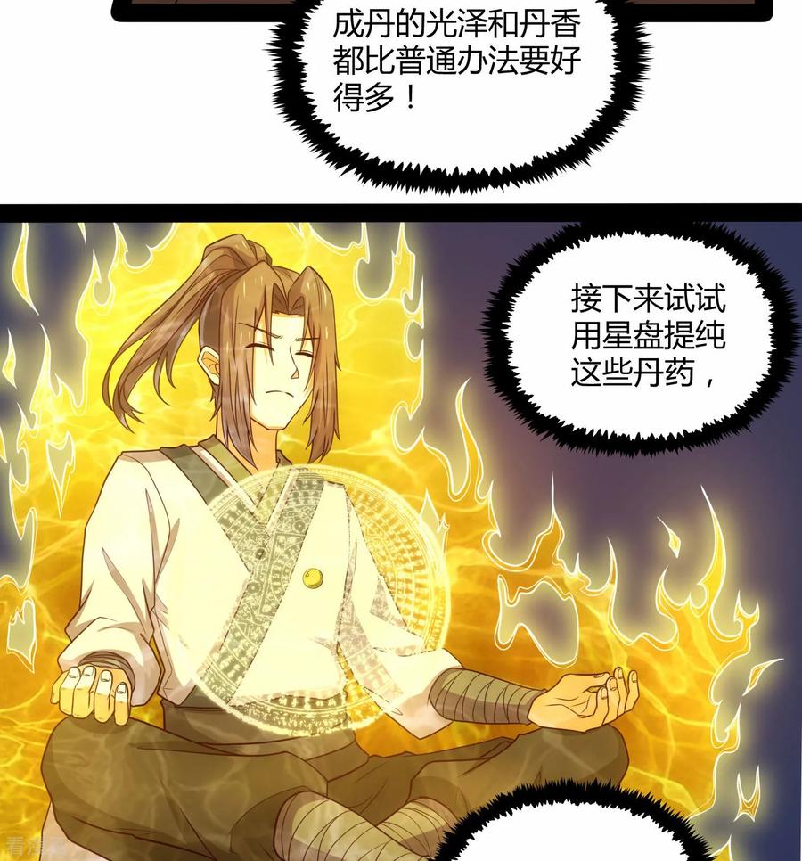 踏碎仙河59话 火元经注