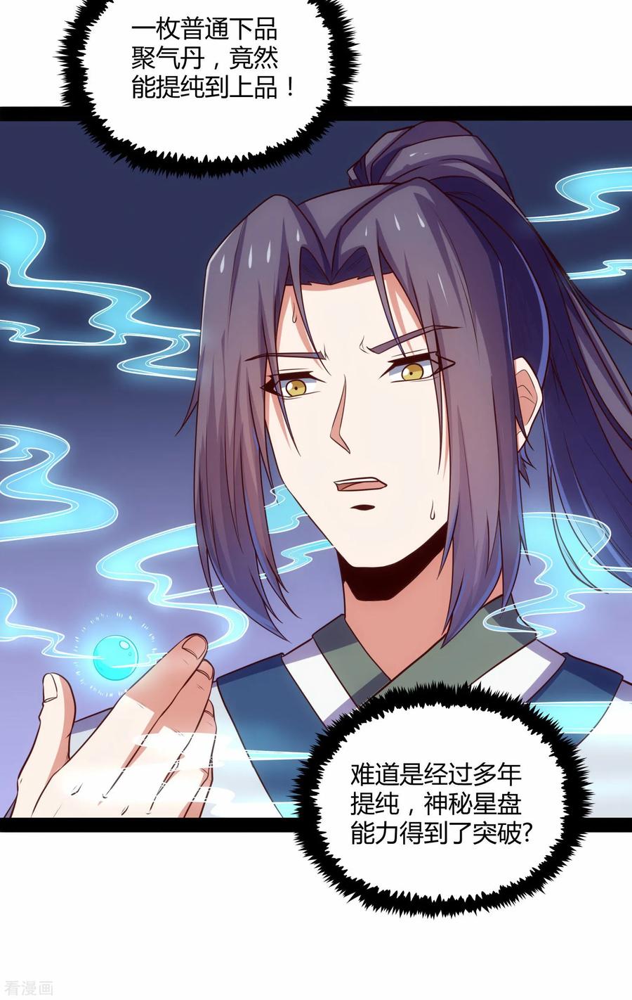 踏碎仙河59话 火元经注