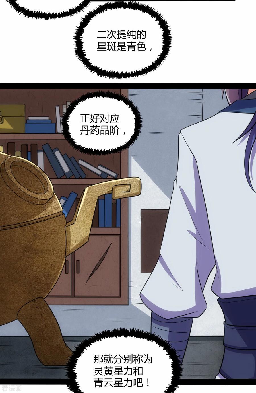 踏碎仙河59话 火元经注