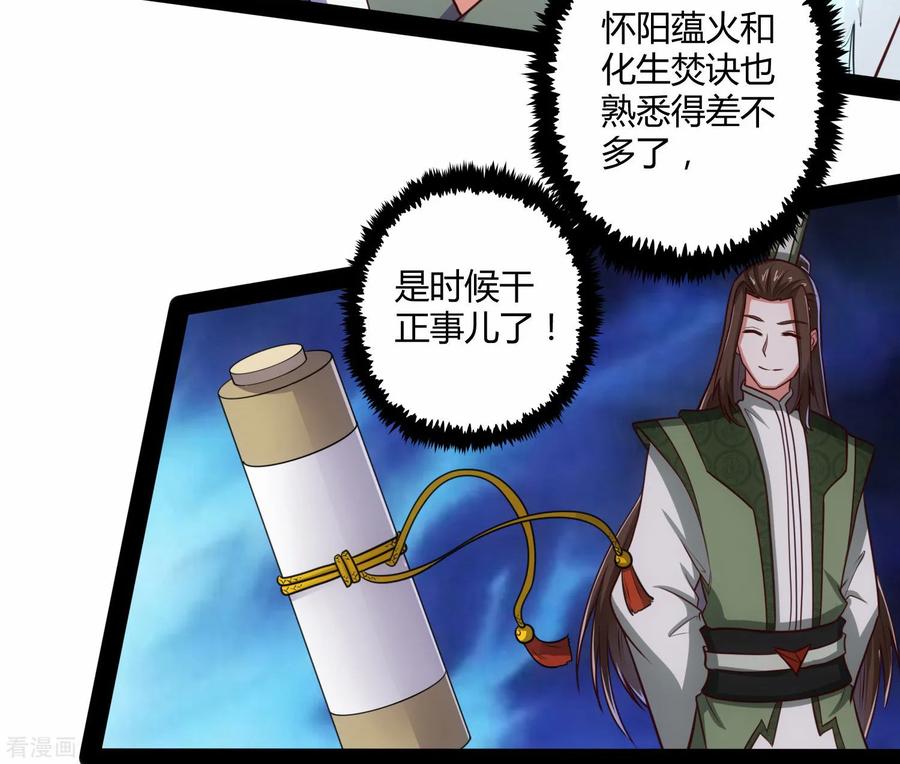 踏碎仙河59话 火元经注