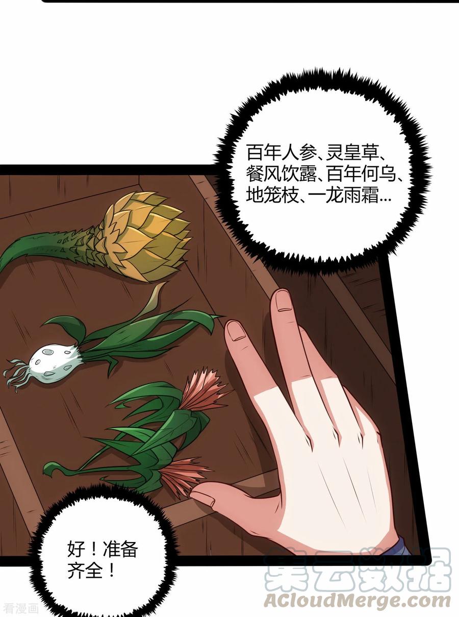 踏碎仙河59话 火元经注