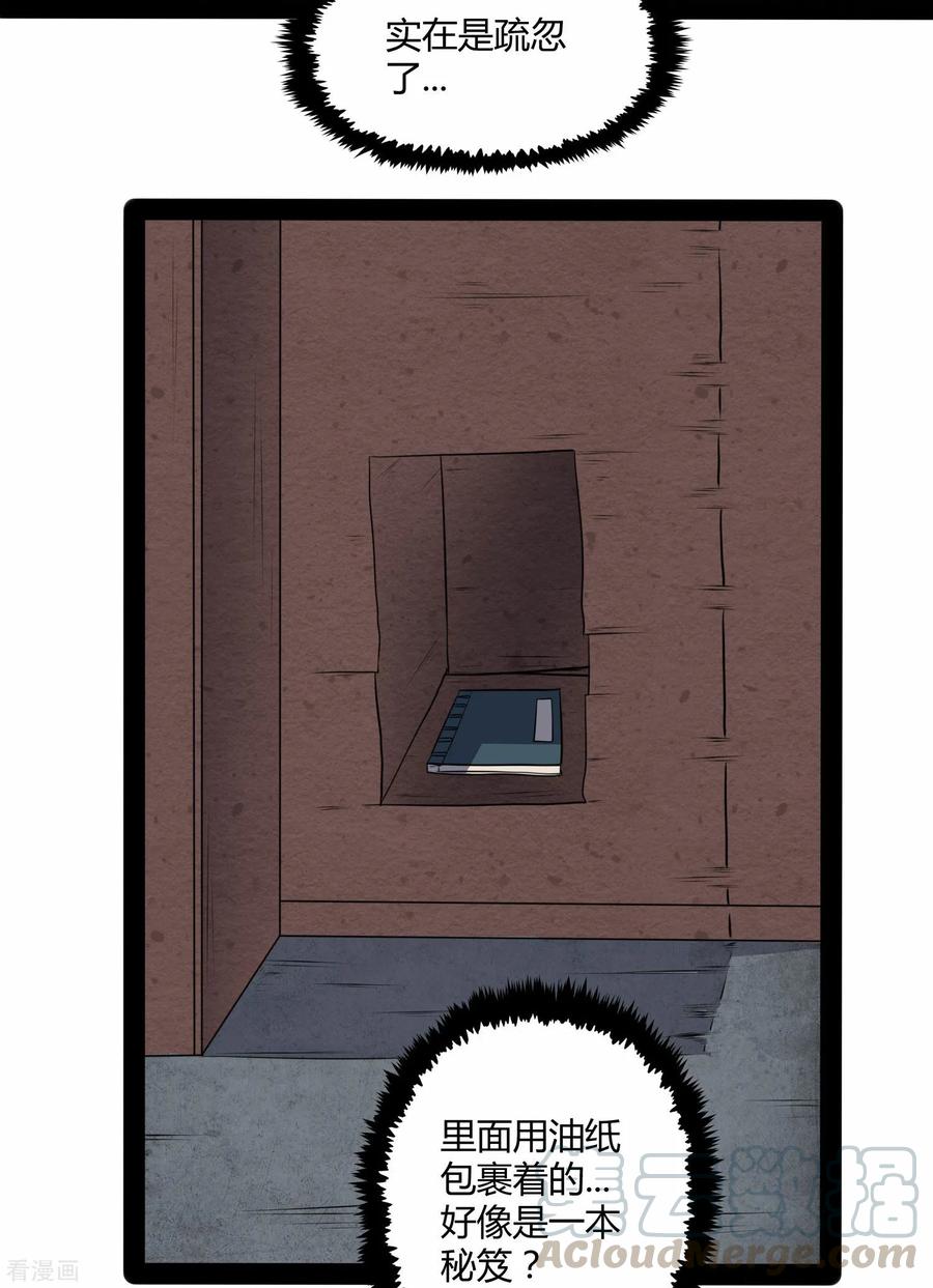 踏碎仙河59话 火元经注