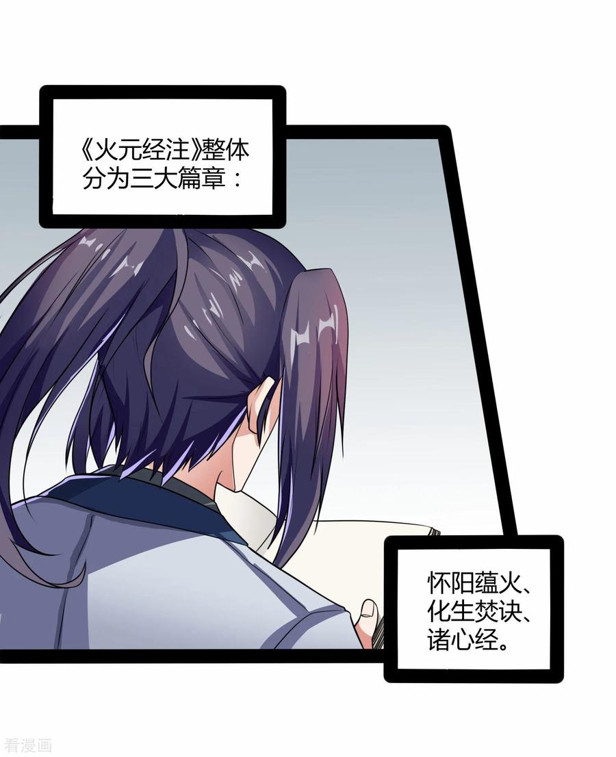 踏碎仙河59话 火元经注