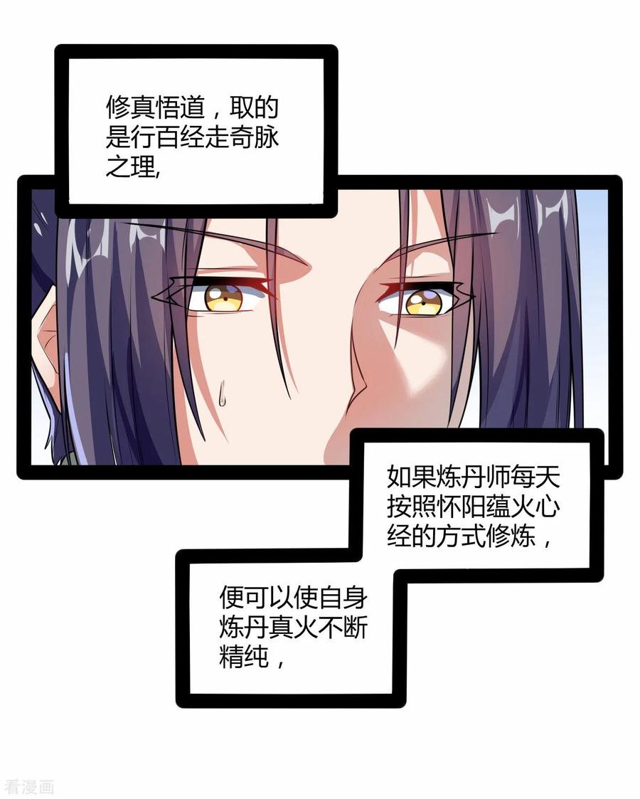 踏碎仙河59话 火元经注