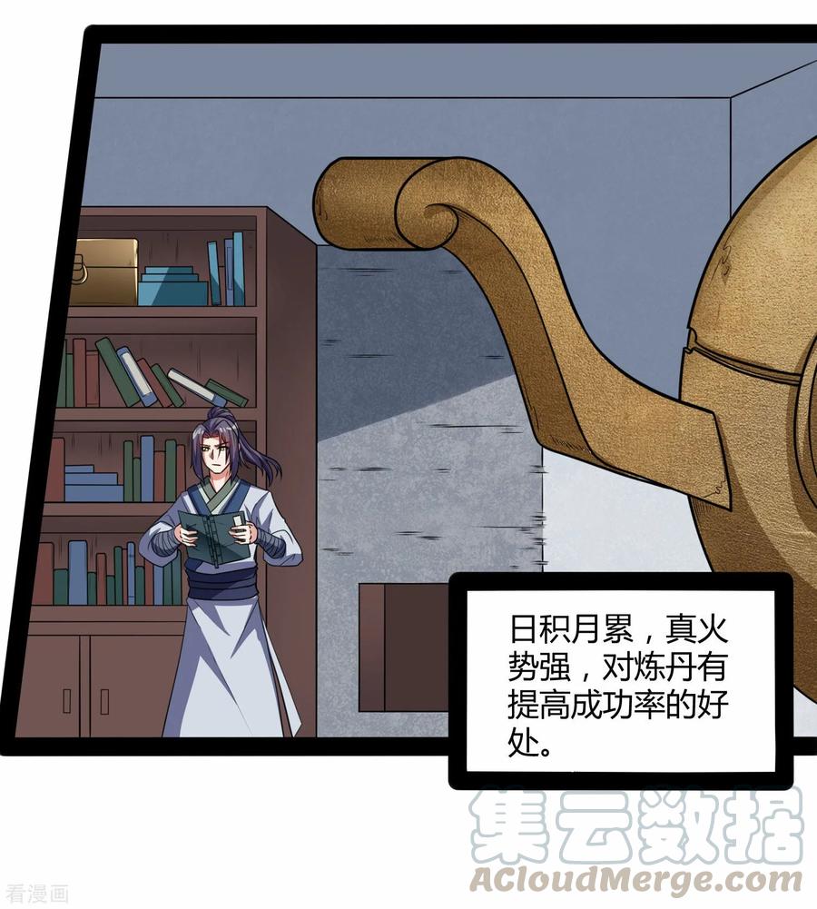 踏碎仙河59话 火元经注