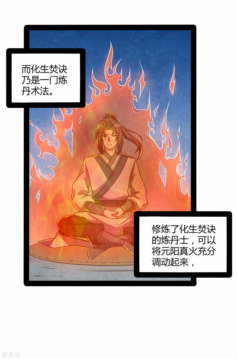 踏碎仙河59话 火元经注