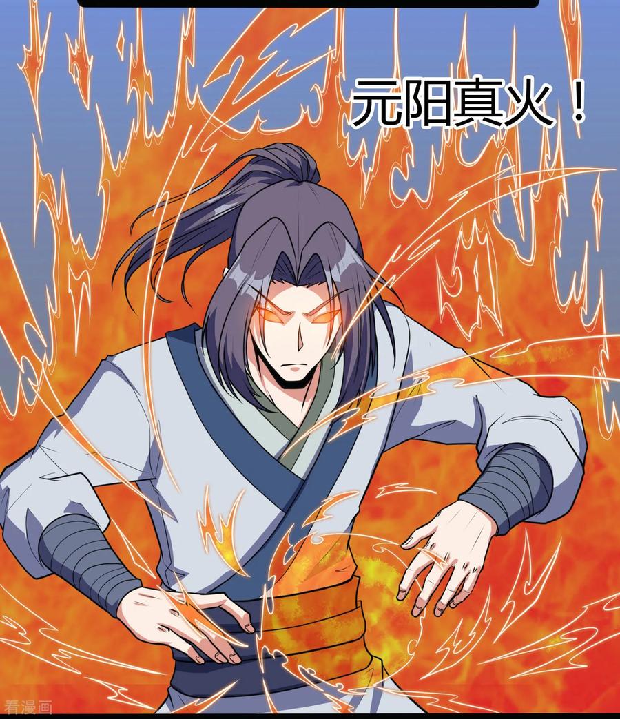 踏碎仙河60话 炼丹实验失败