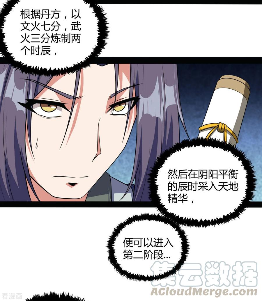 踏碎仙河60话 炼丹实验失败