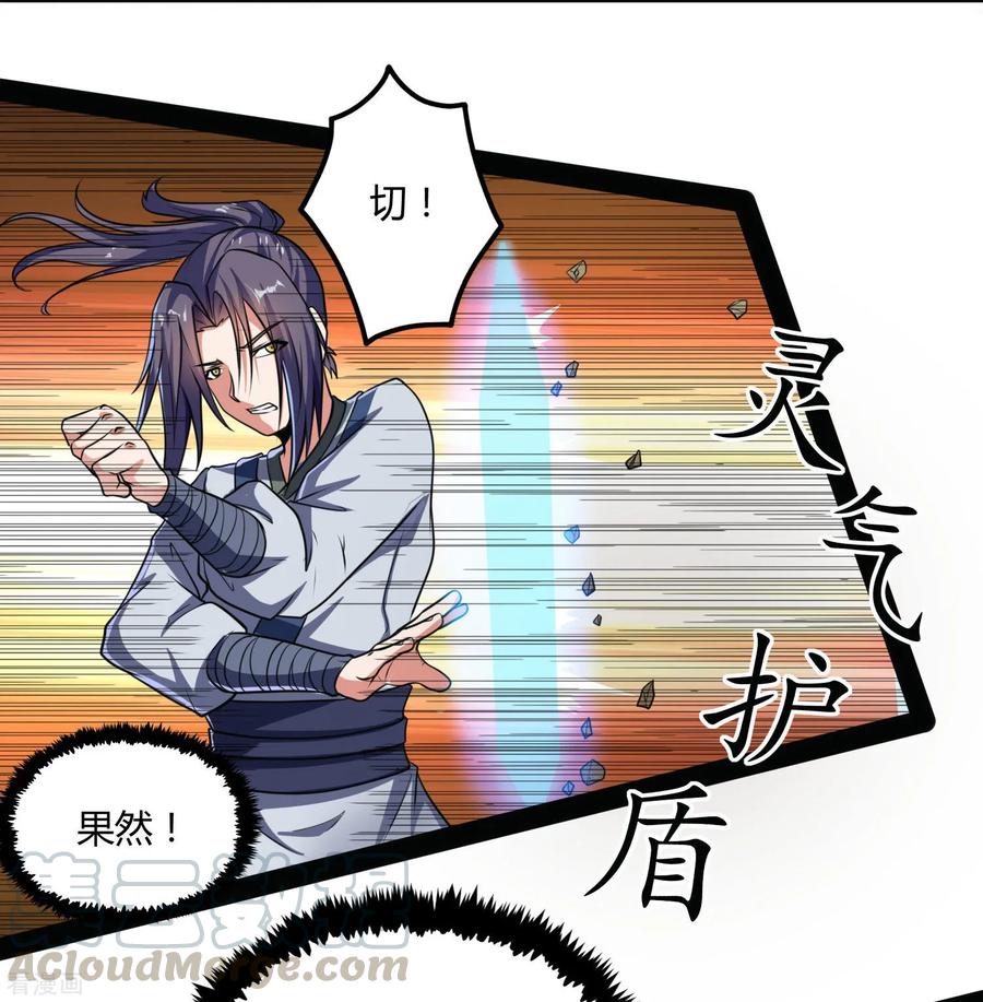 踏碎仙河60话 炼丹实验失败