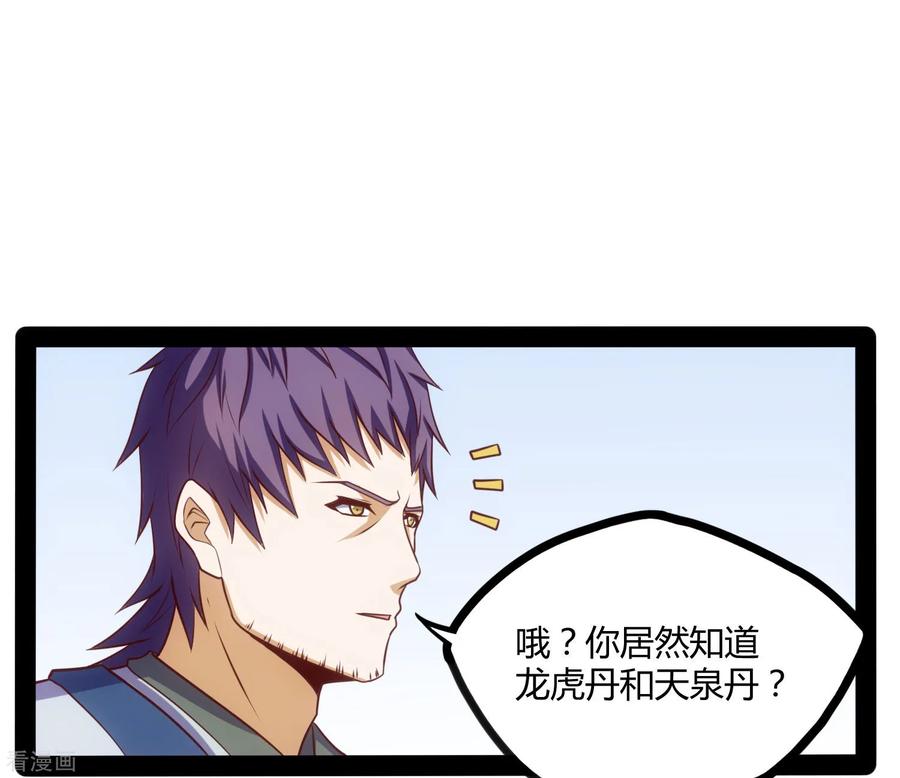 踏碎仙河60话 炼丹实验失败