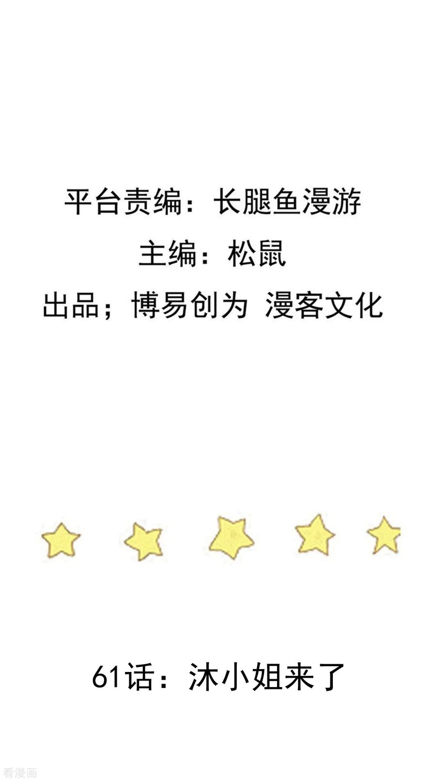 踏碎仙河61话 沐小姐来了