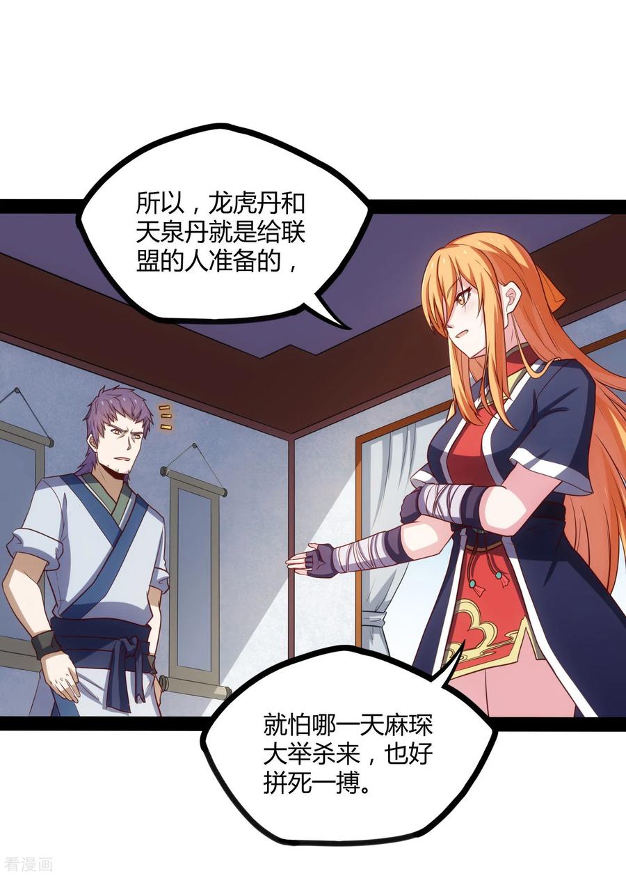 踏碎仙河61话 沐小姐来了