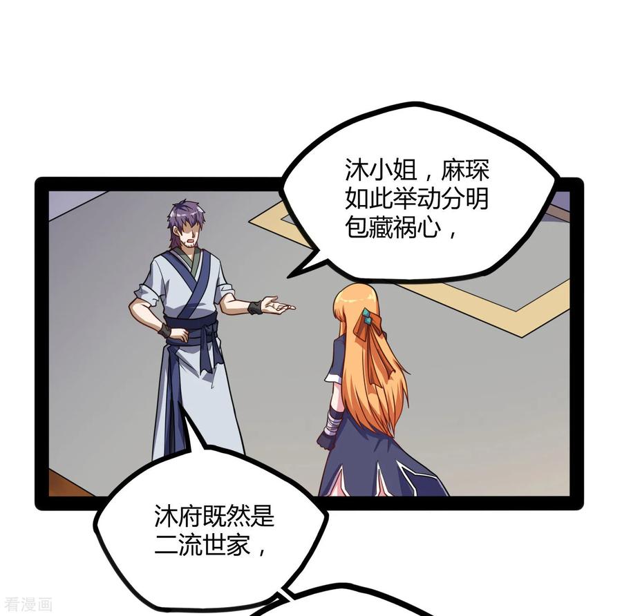 踏碎仙河61话 沐小姐来了