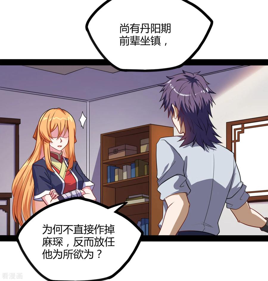 踏碎仙河61话 沐小姐来了