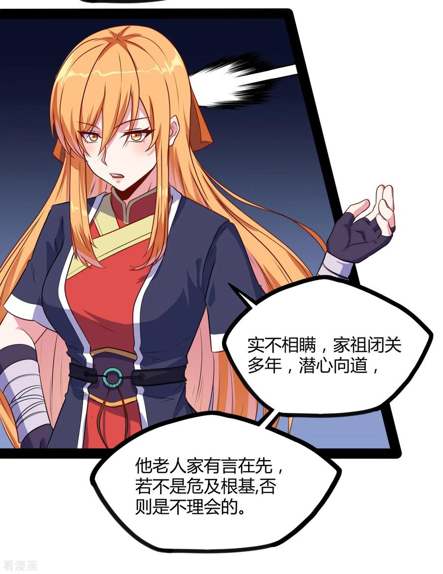 踏碎仙河61话 沐小姐来了