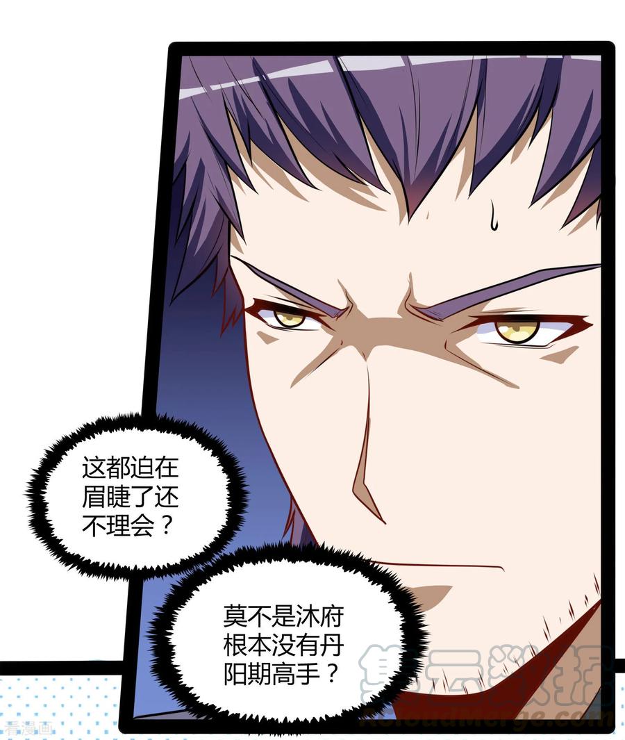 踏碎仙河61话 沐小姐来了