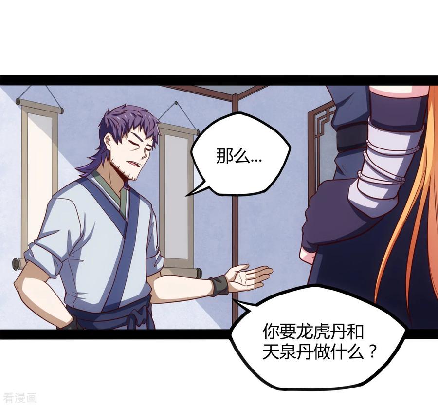 踏碎仙河61话 沐小姐来了