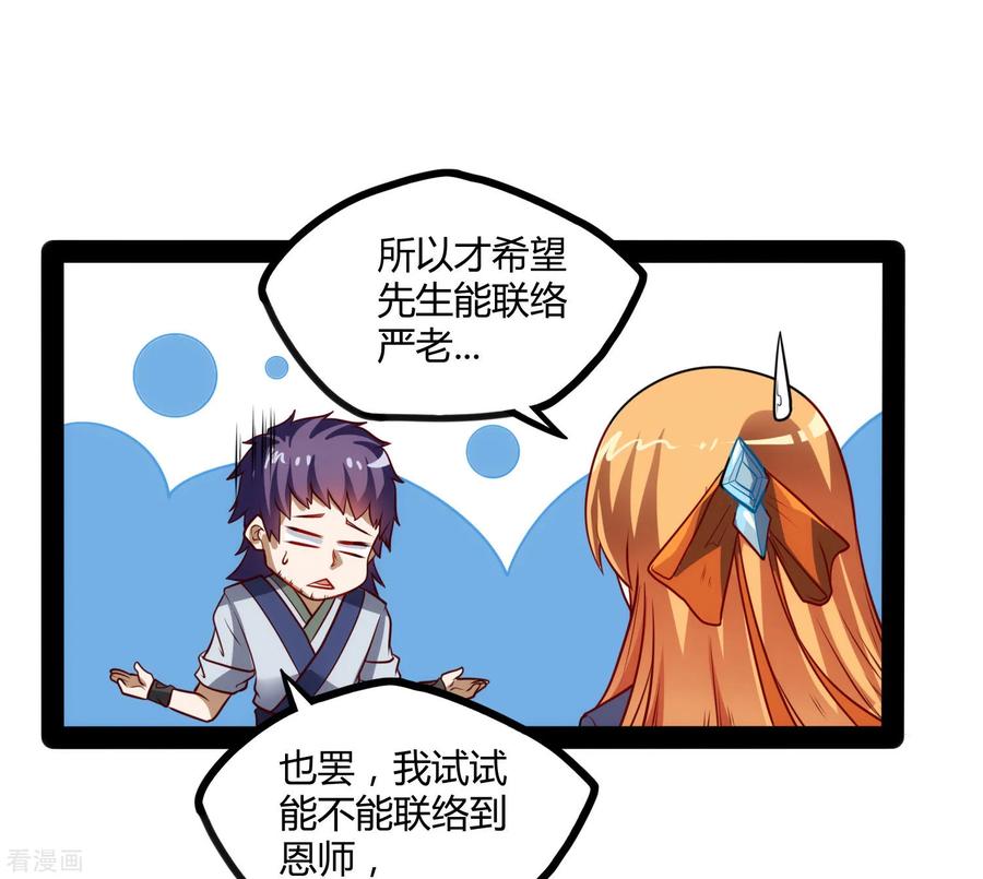 踏碎仙河61话 沐小姐来了