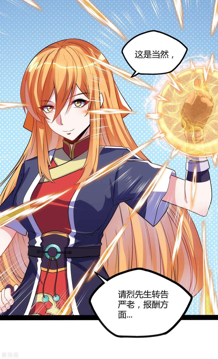 踏碎仙河61话 沐小姐来了