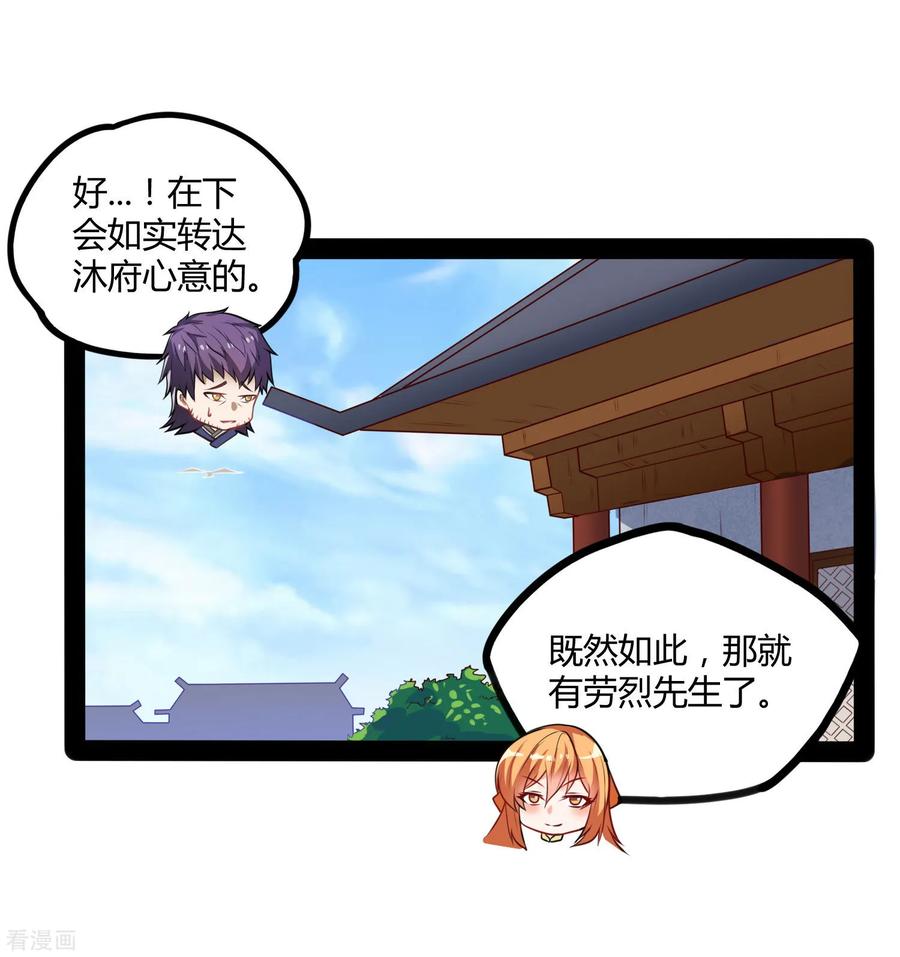 踏碎仙河61话 沐小姐来了