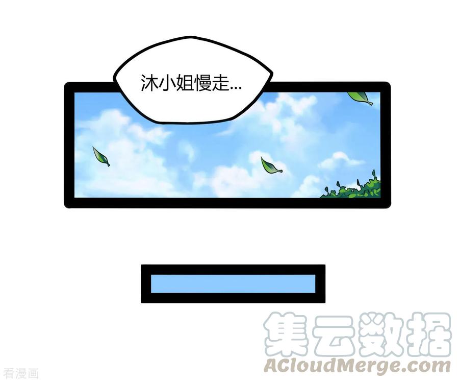 踏碎仙河61话 沐小姐来了