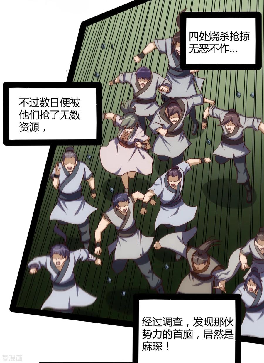 踏碎仙河61话 沐小姐来了