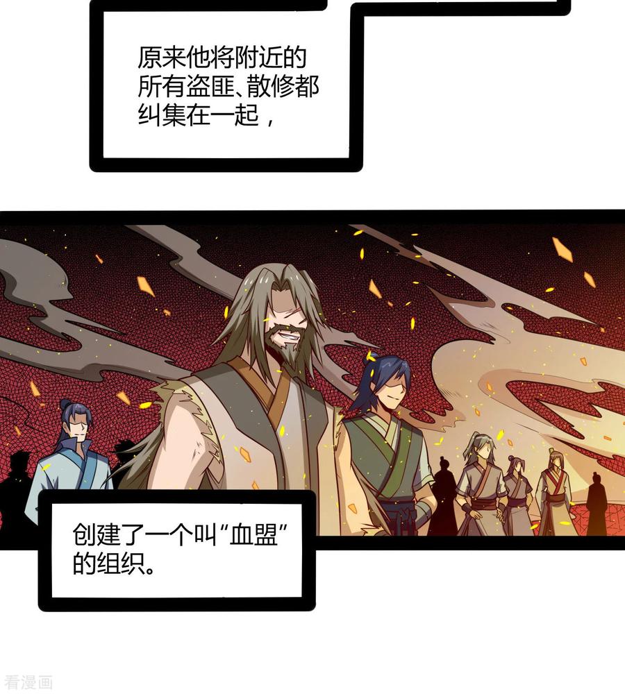 踏碎仙河61话 沐小姐来了