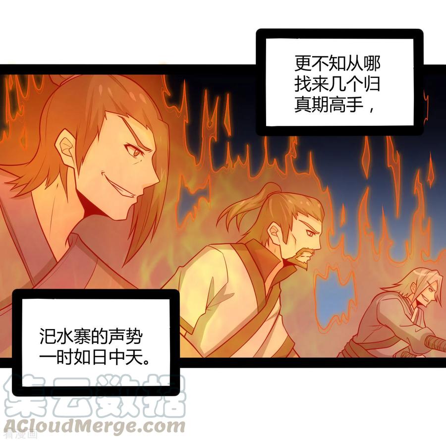 踏碎仙河61话 沐小姐来了