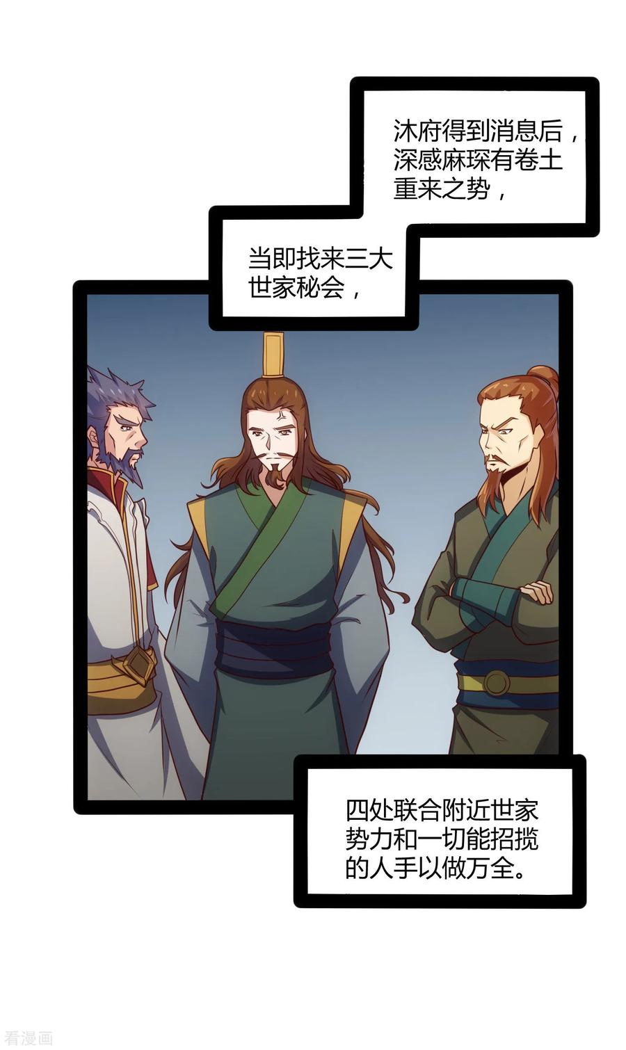 踏碎仙河61话 沐小姐来了