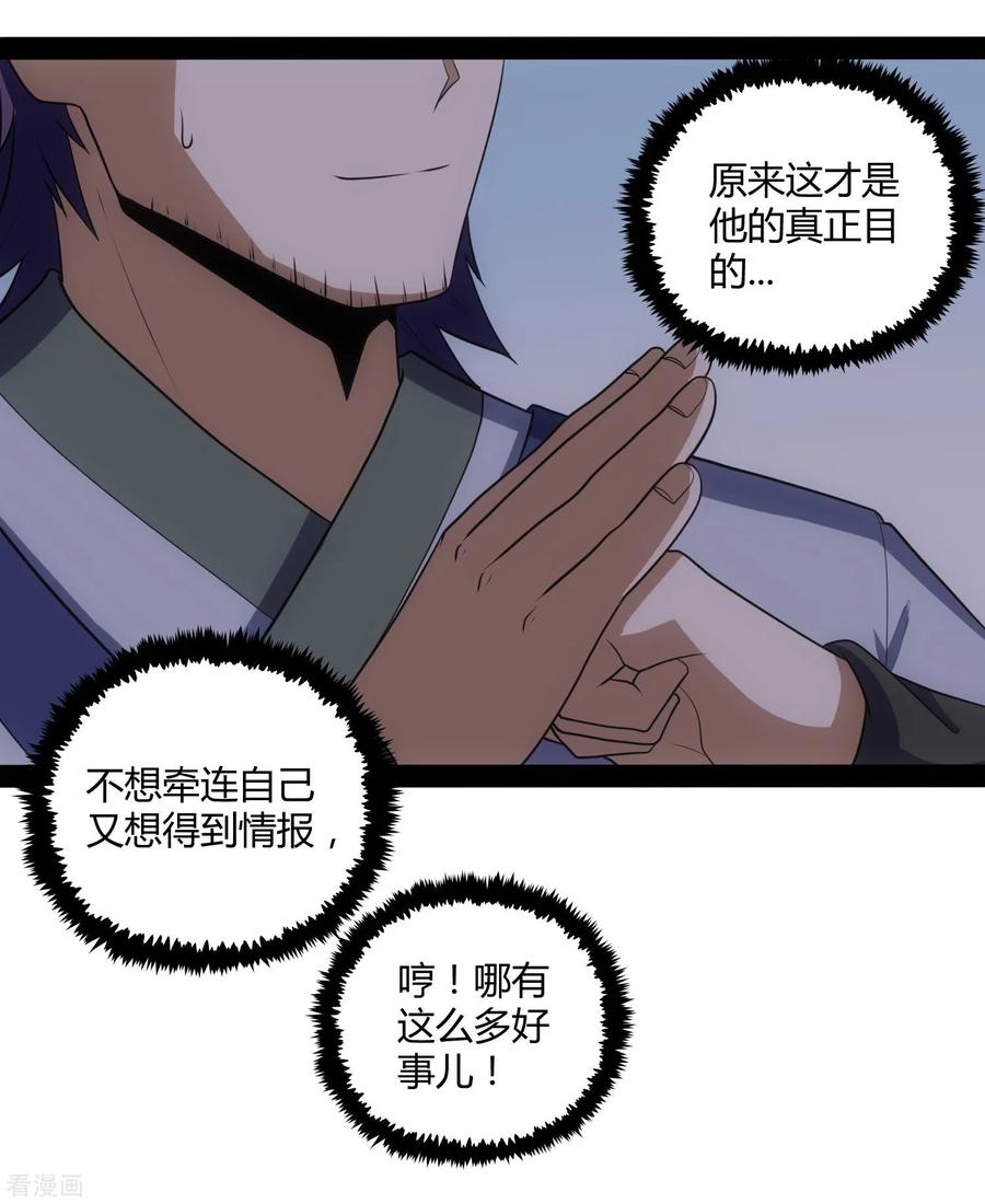 踏碎仙河62话 搞事情