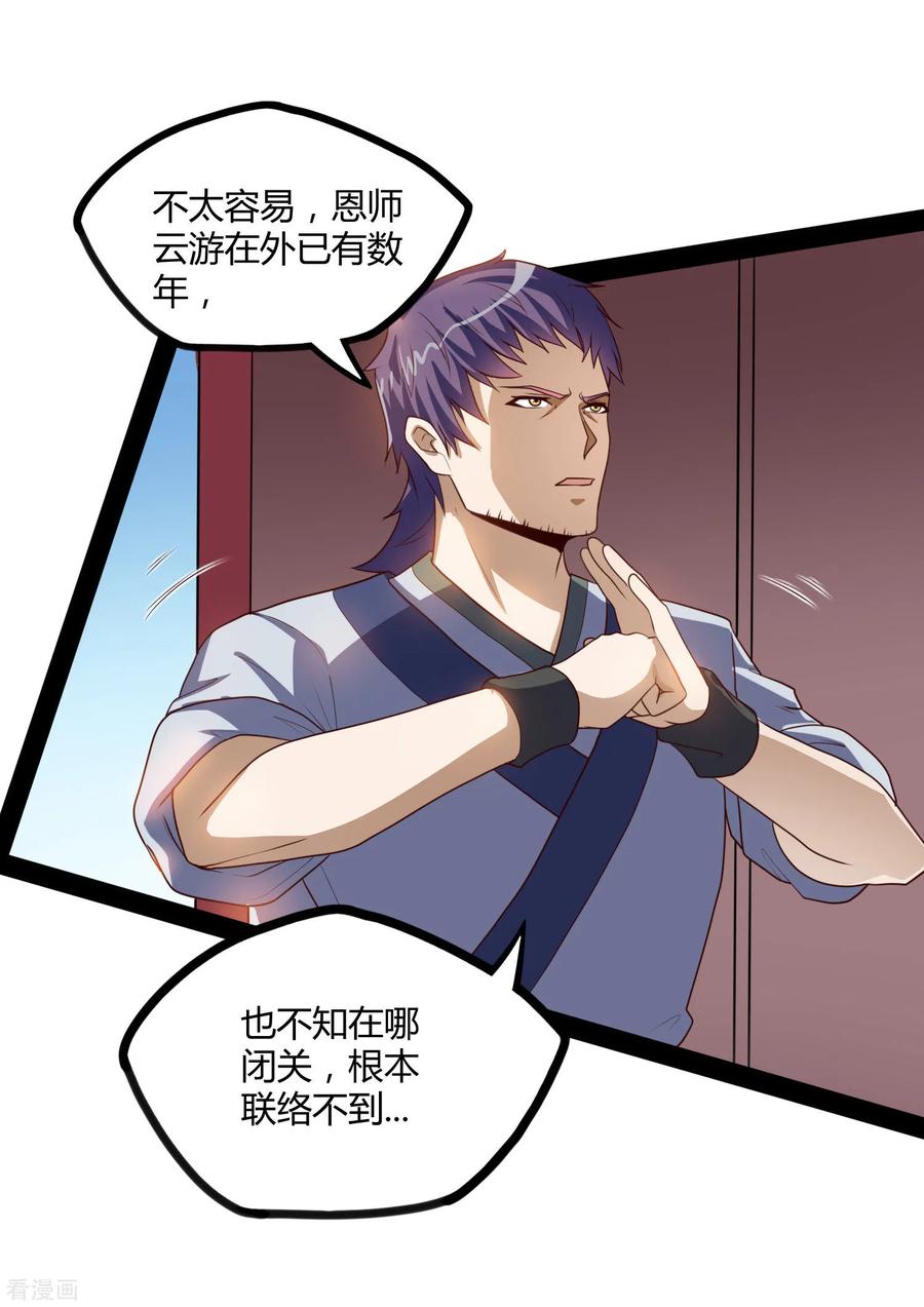 踏碎仙河62话 搞事情