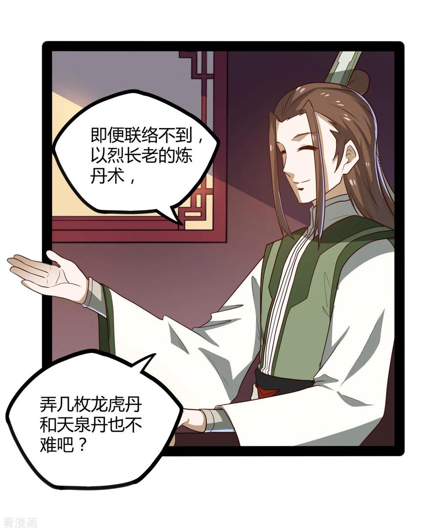 踏碎仙河62话 搞事情