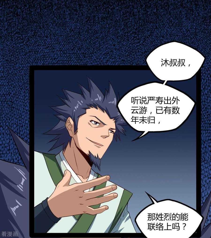 踏碎仙河63话 秘密