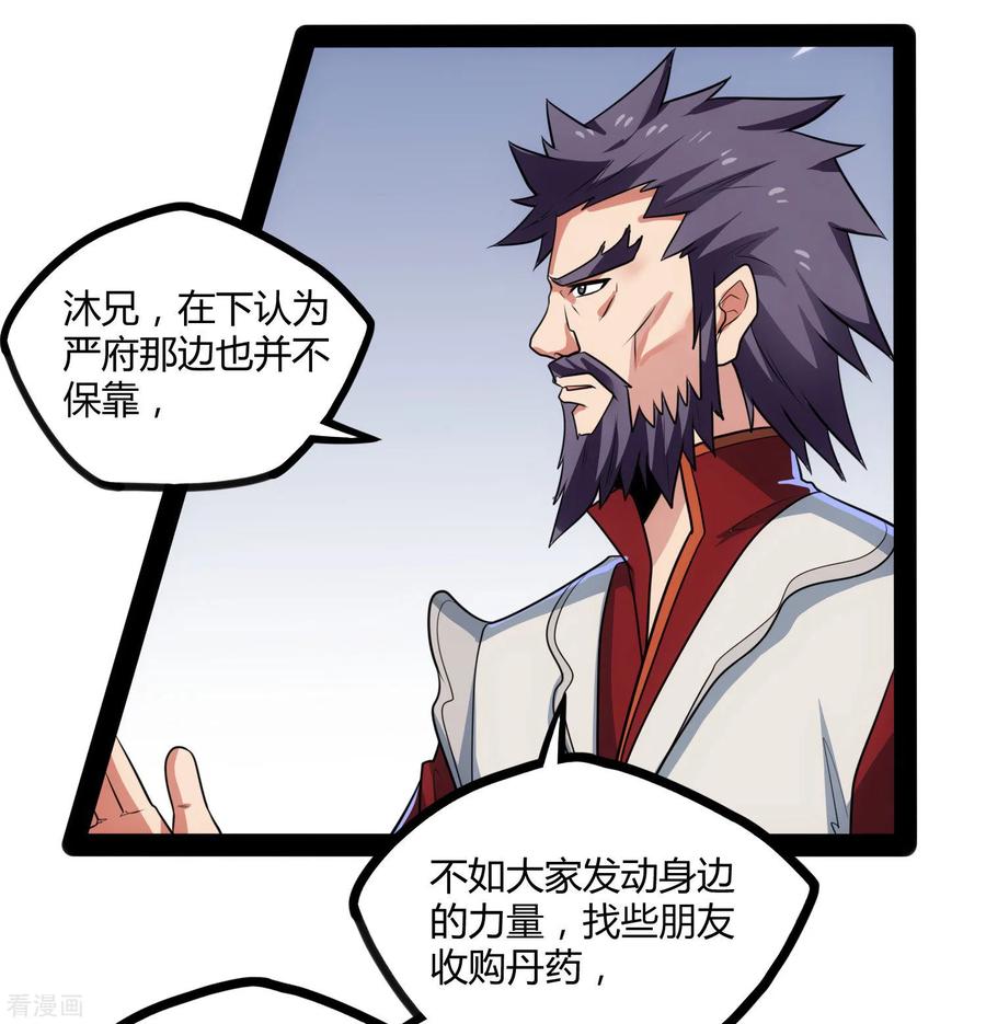 踏碎仙河63话 秘密
