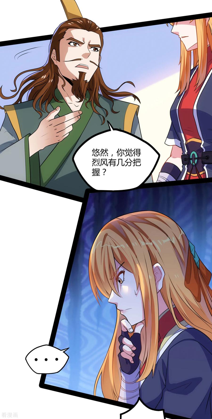 踏碎仙河63话 秘密