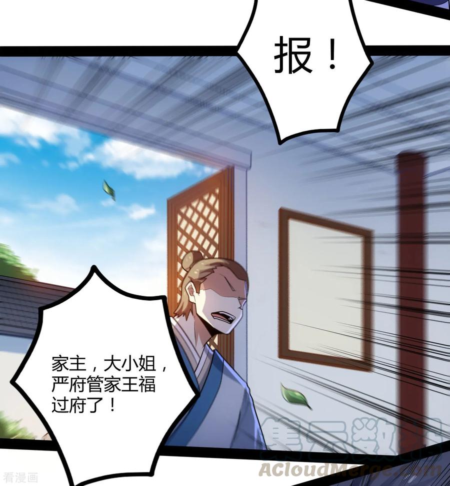 踏碎仙河63话 秘密