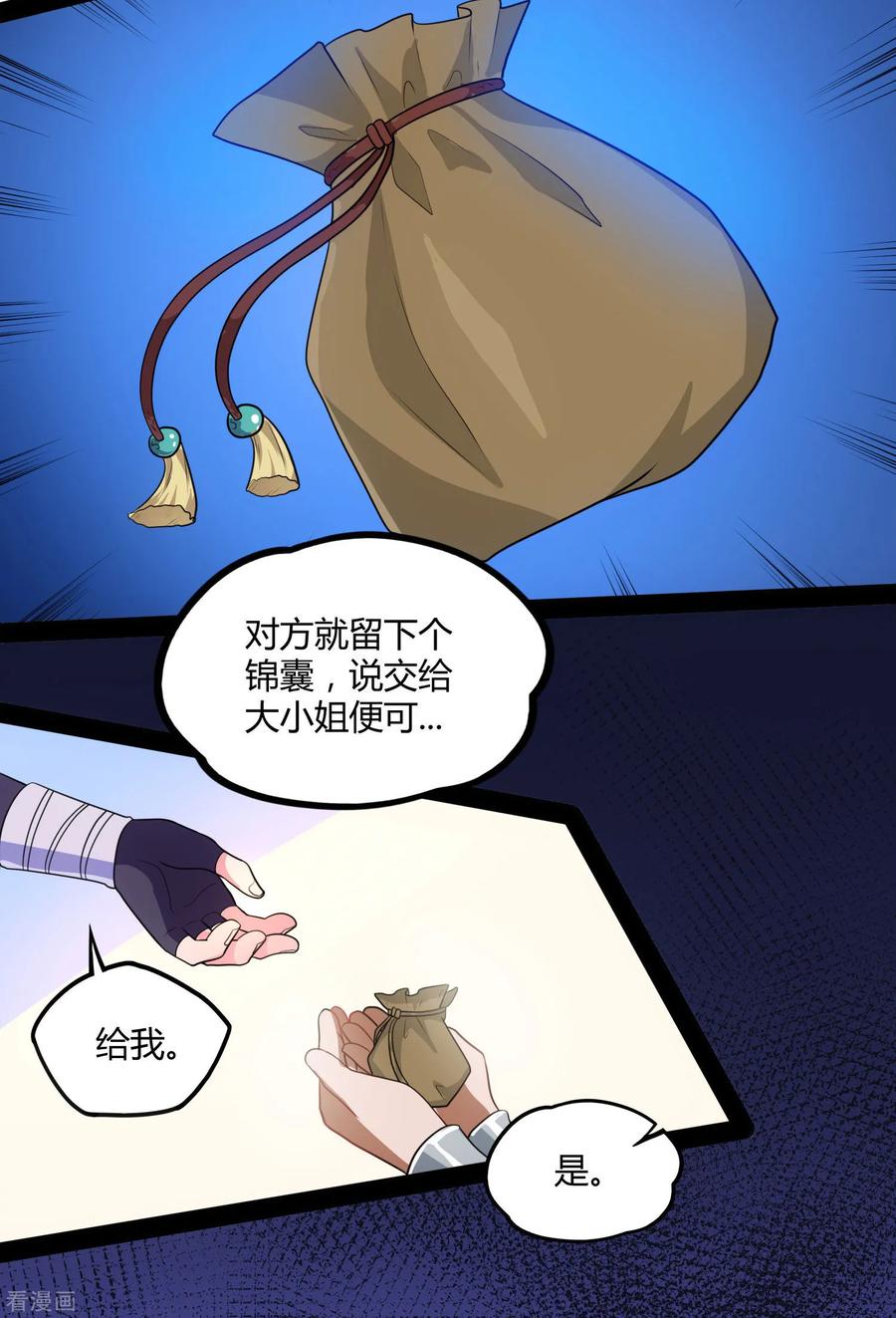 踏碎仙河63话 秘密