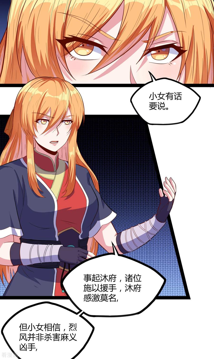 踏碎仙河63话 秘密