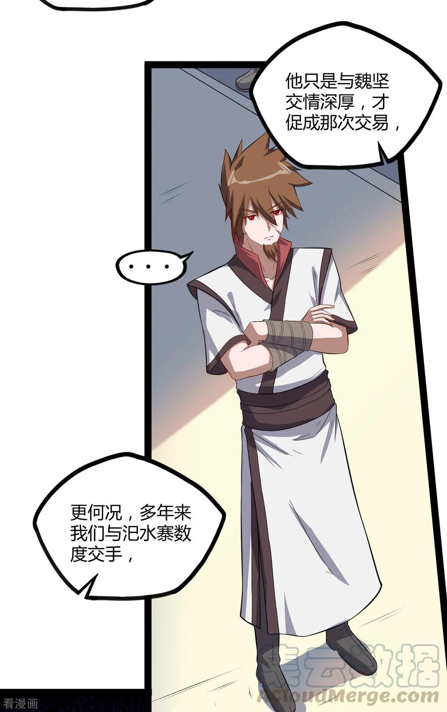 踏碎仙河63话 秘密