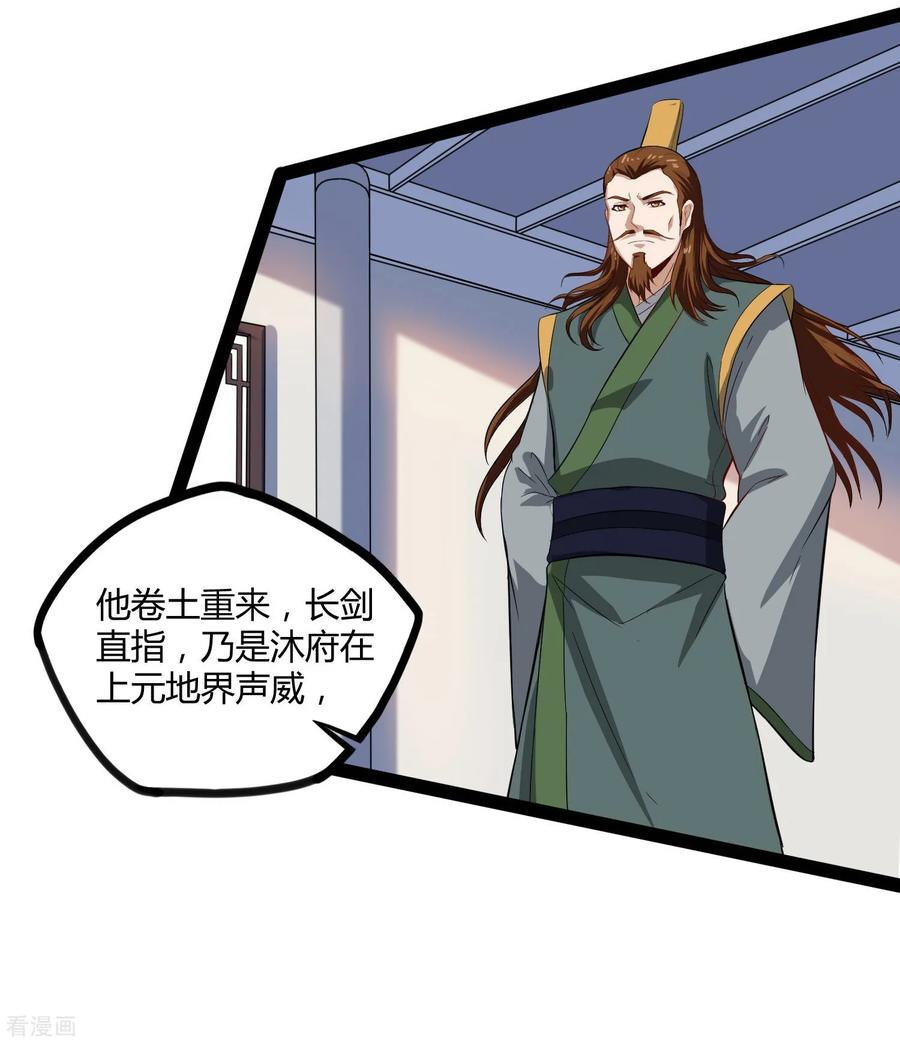 踏碎仙河63话 秘密