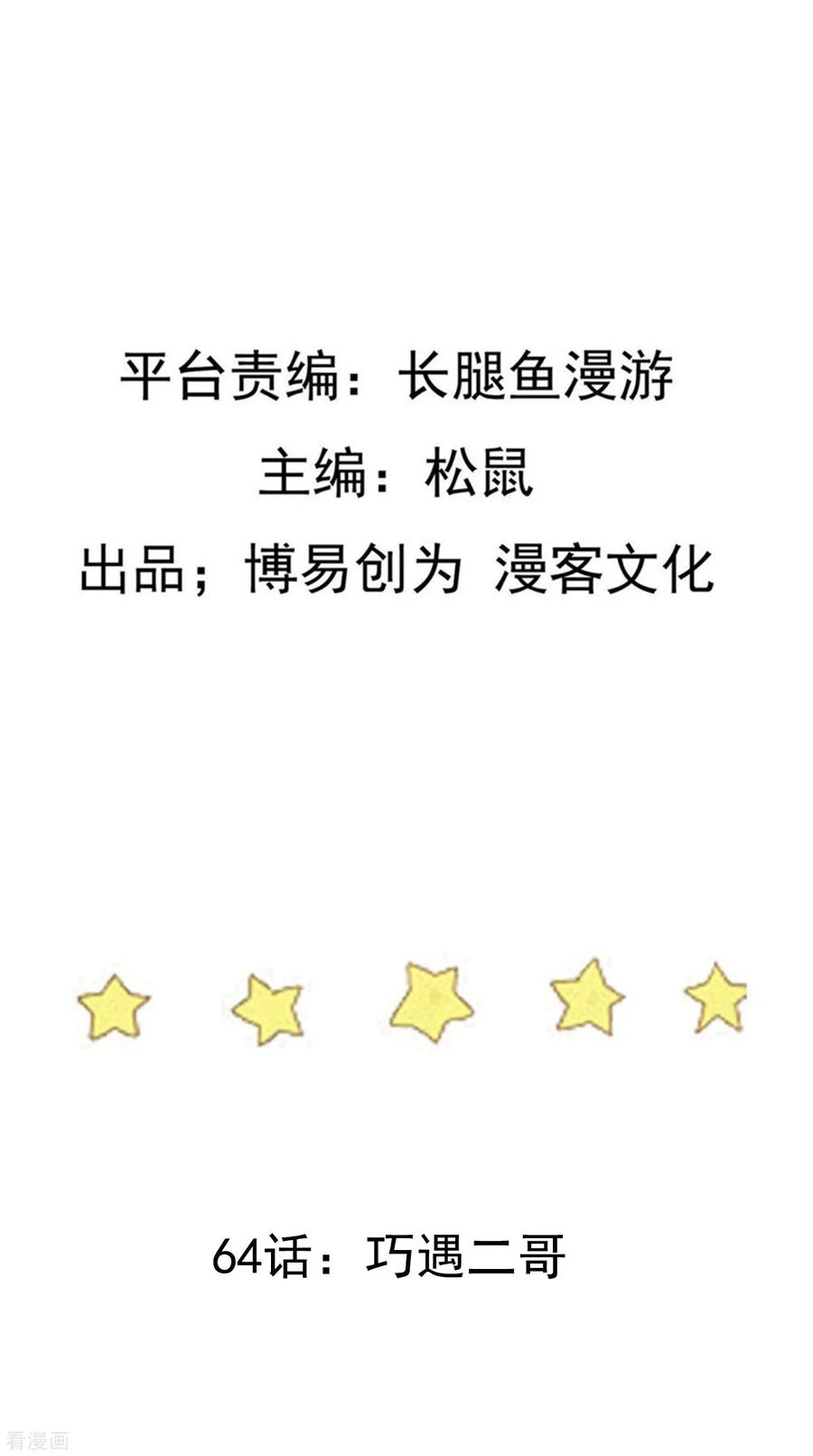 踏碎仙河64话 巧遇二哥