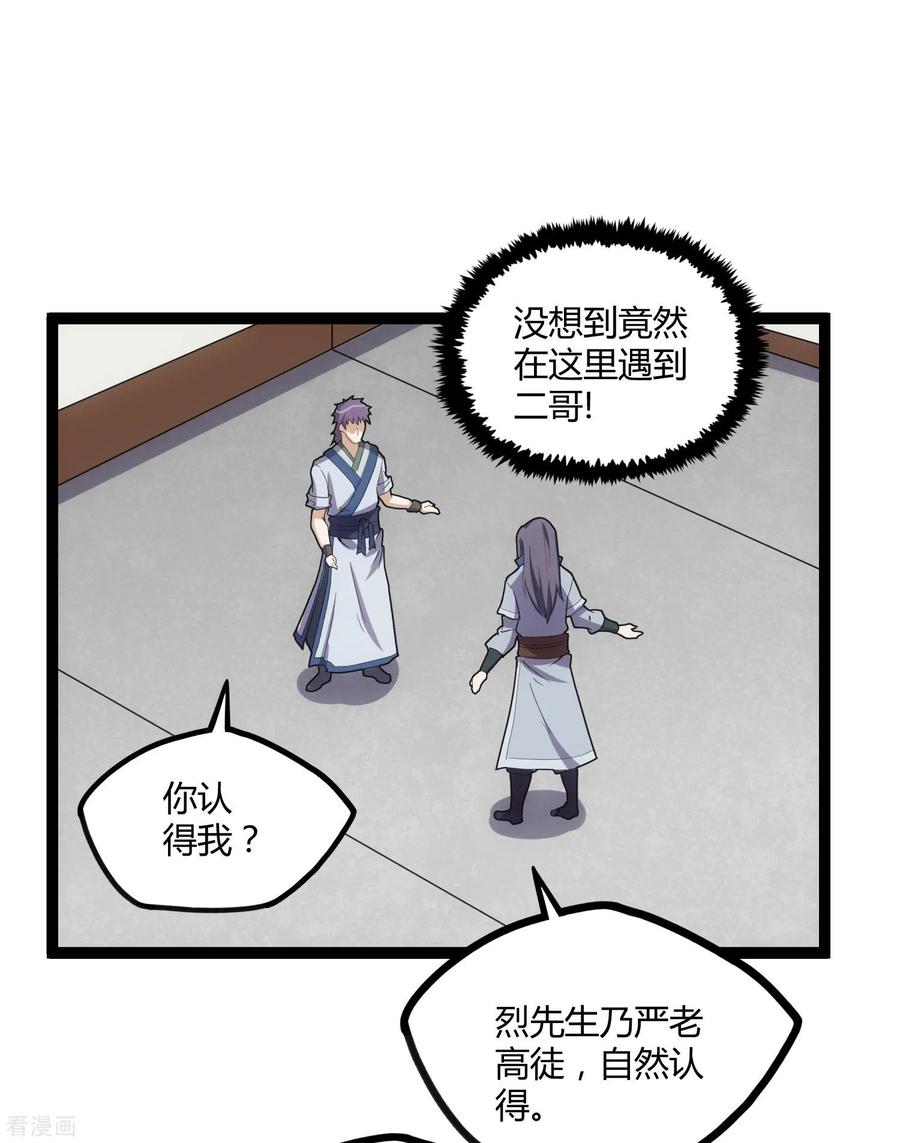 踏碎仙河64话 巧遇二哥