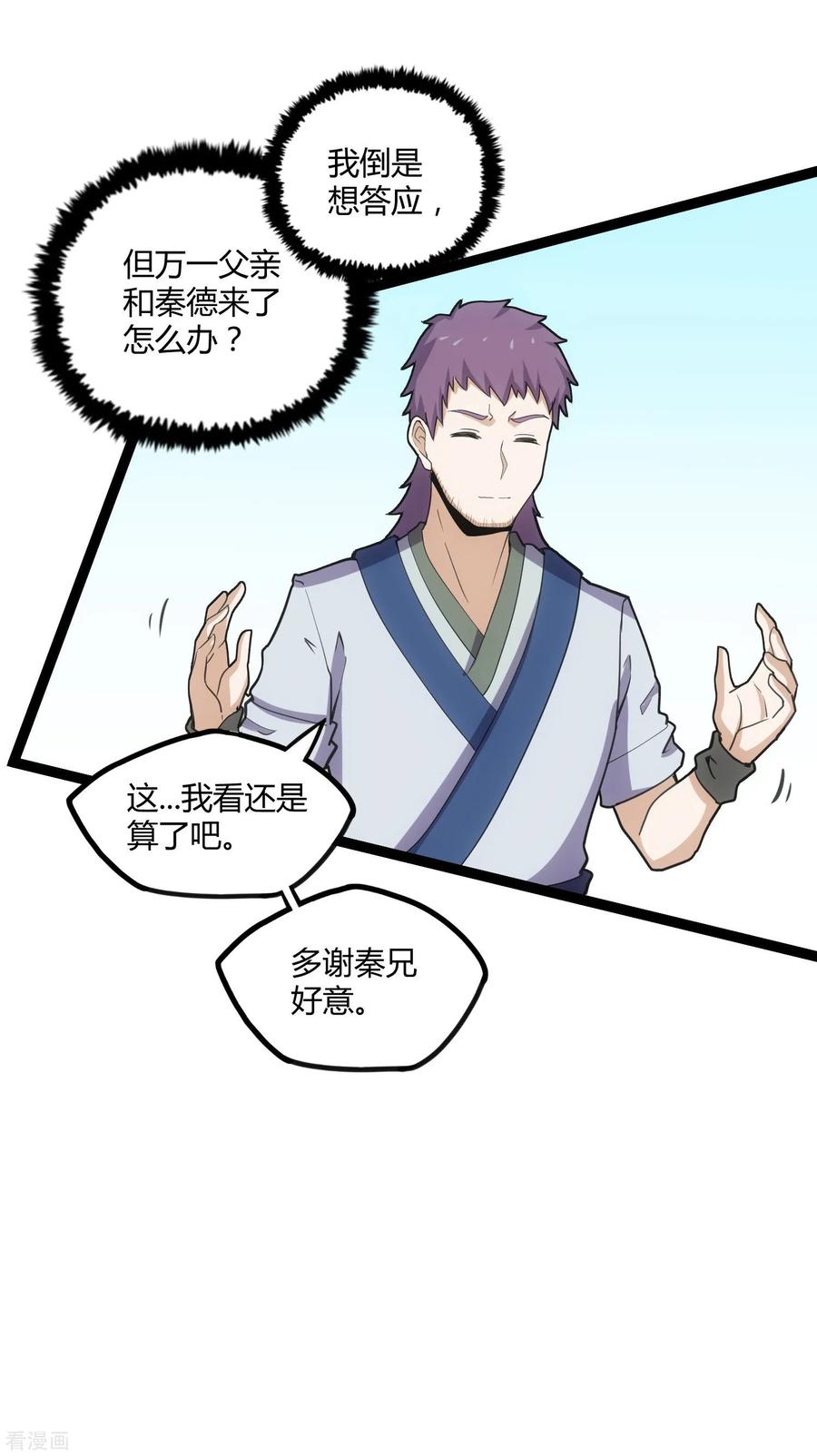 踏碎仙河64话 巧遇二哥