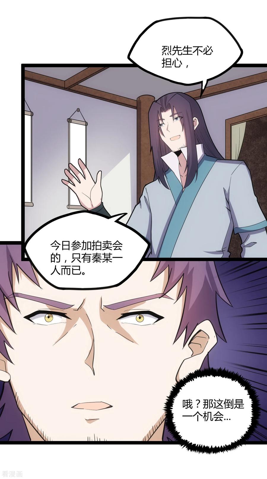 踏碎仙河64话 巧遇二哥