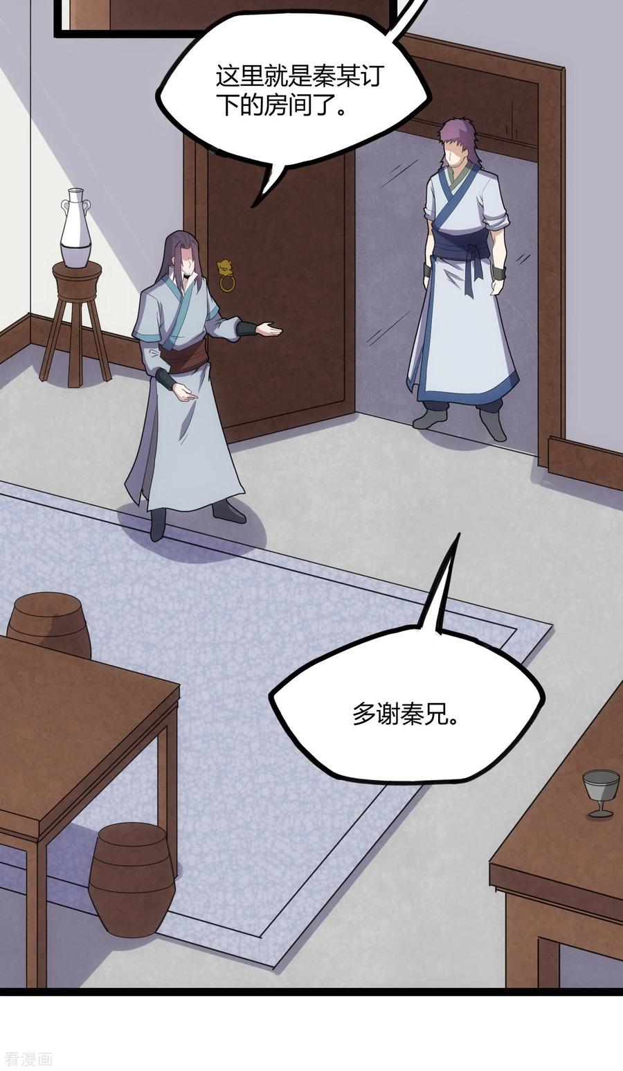 踏碎仙河64话 巧遇二哥