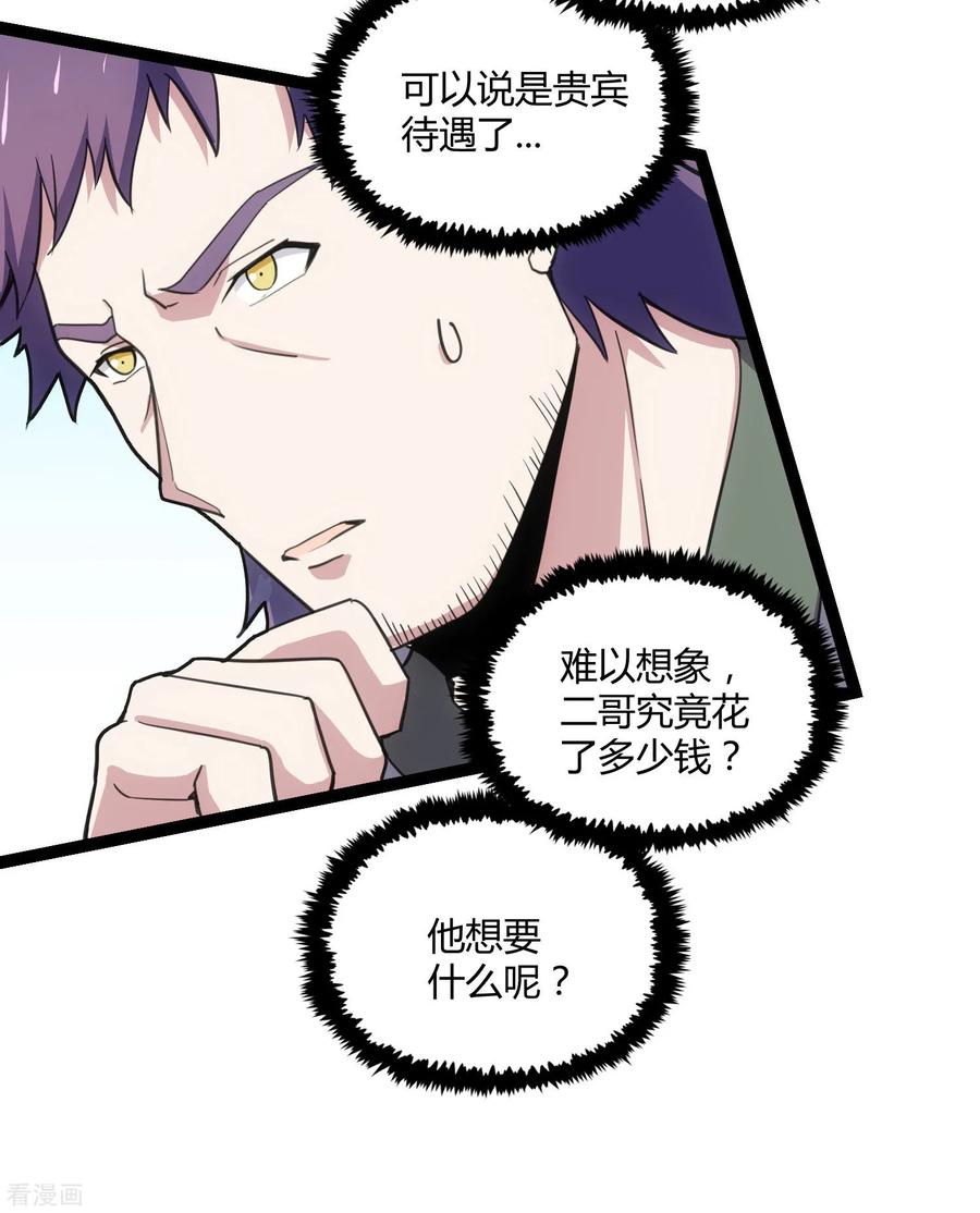 踏碎仙河64话 巧遇二哥