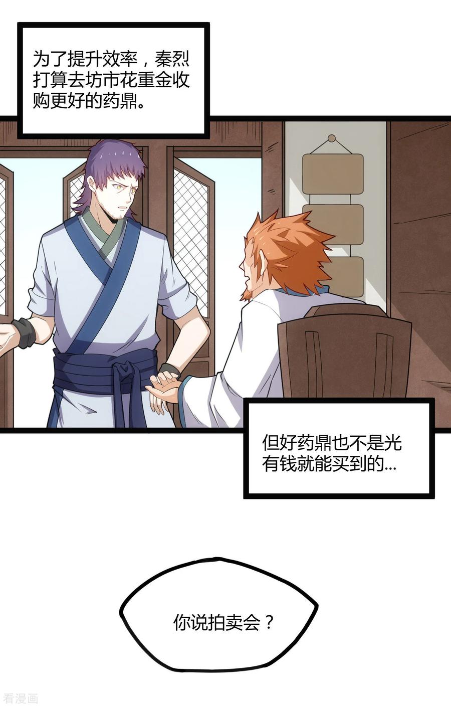 踏碎仙河64话 巧遇二哥