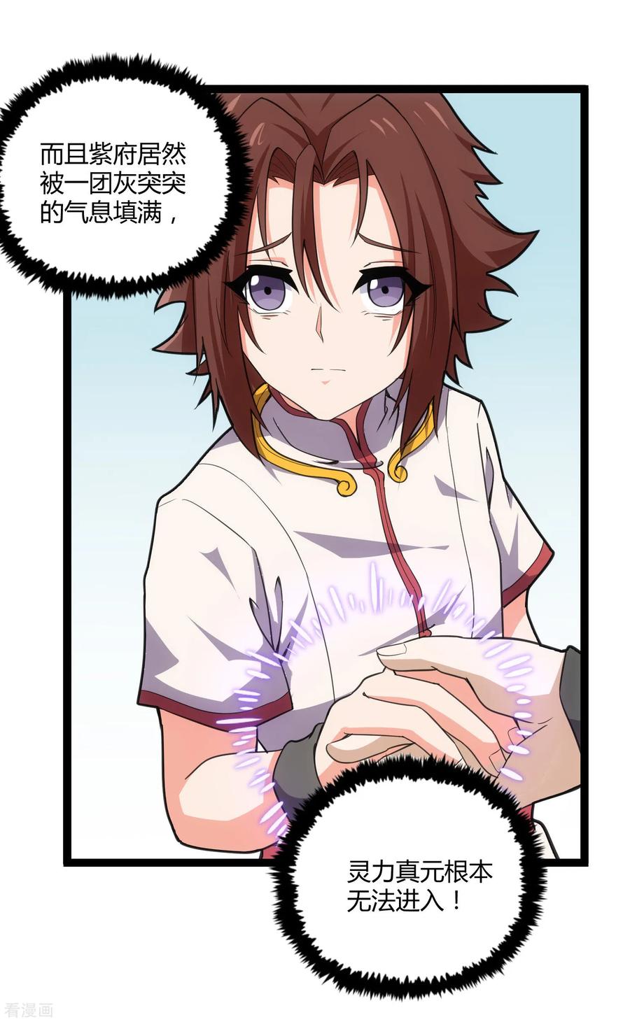 踏碎仙河65话 二哥的烦恼