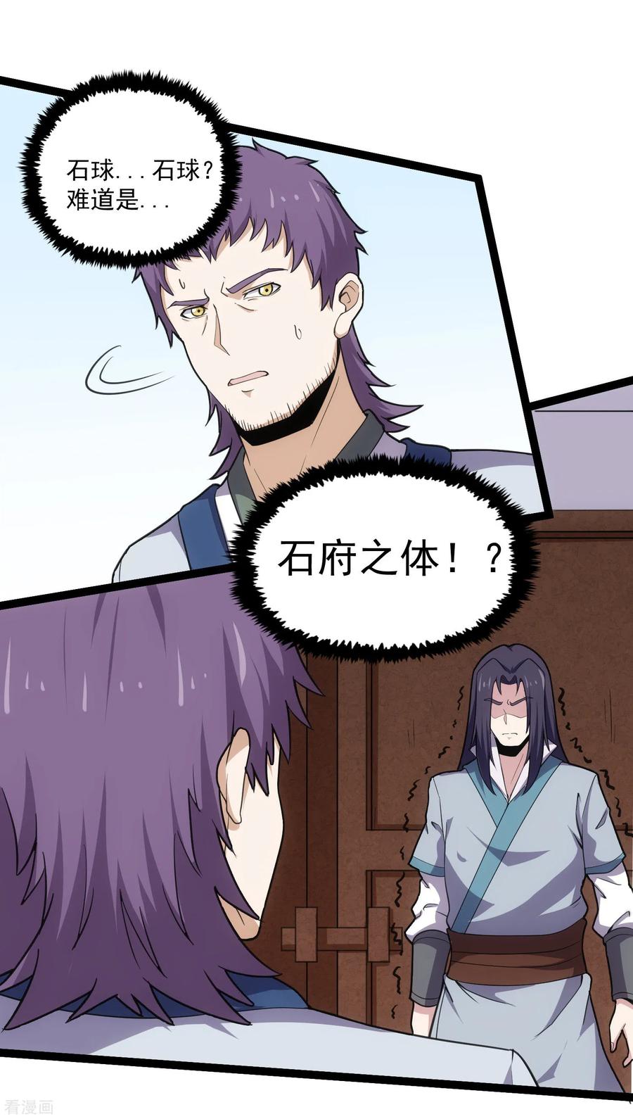 踏碎仙河65话 二哥的烦恼