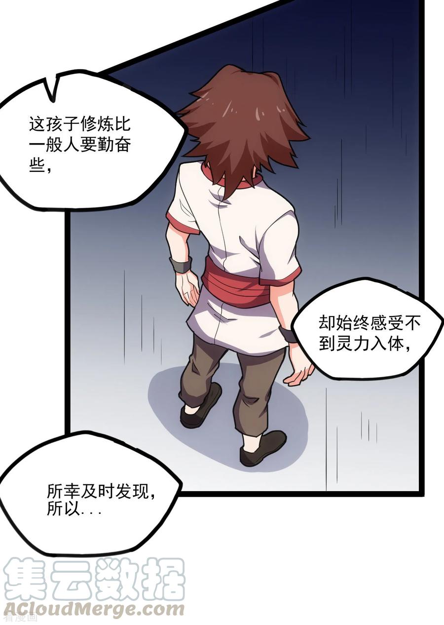 踏碎仙河65话 二哥的烦恼